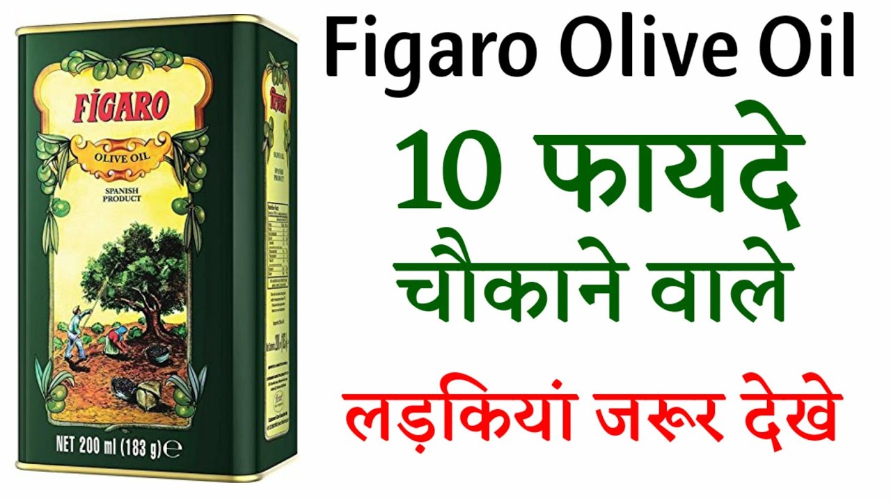 Watch video #Figaro Olive Oil - चौकाने वाले फायदे (लड़कियों के लिए) | Review Now #Figaro Olive Oil - चौकाने वाले फायदे (लड़कियों के लिए) | Review