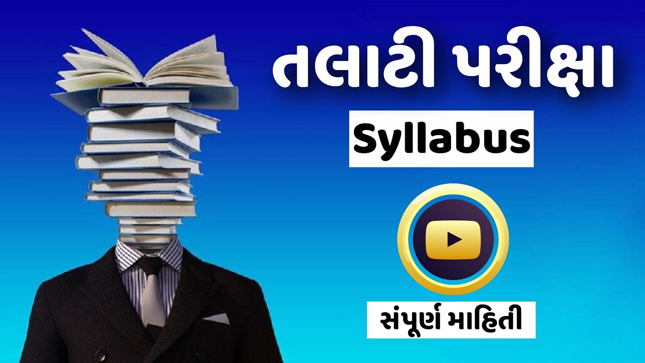 Watch video Talati Exam Syllabus 2023 Now Talati Exam Syllabus 2023