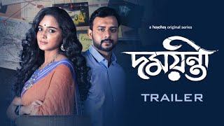 Damayanti (দময়ন্তী) |Trailer | Tuhina, Indrasish, Shoumo, Chandreyee, Amrita | 22nd Oct | hoichoi