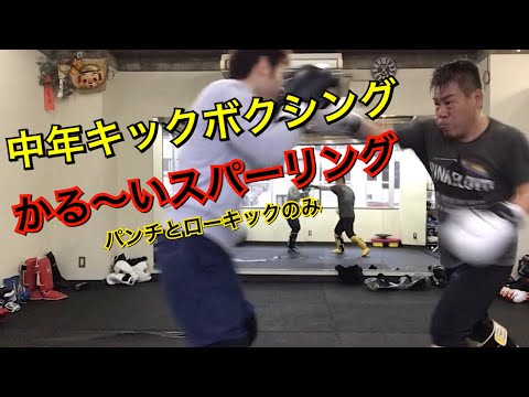 オヤジキック出場を目指してマススパーリングからのディフェンス強化