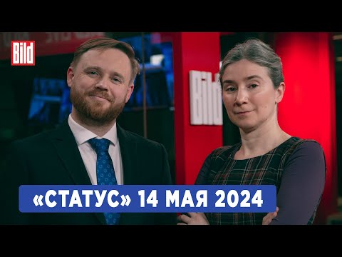 Программа «Статус» с Екатериной Шульман и Максимом Курниковым | 14.05.2024