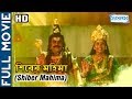 Shiber Mahima Superhit Bengali Movie Gita Kallyan Kumar K R Vijaya Archana