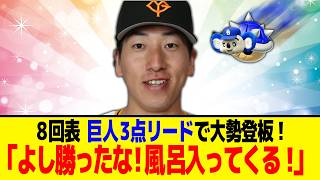 【青甲羅】ファザアアアアアアアアア!!!【巨人×中日】