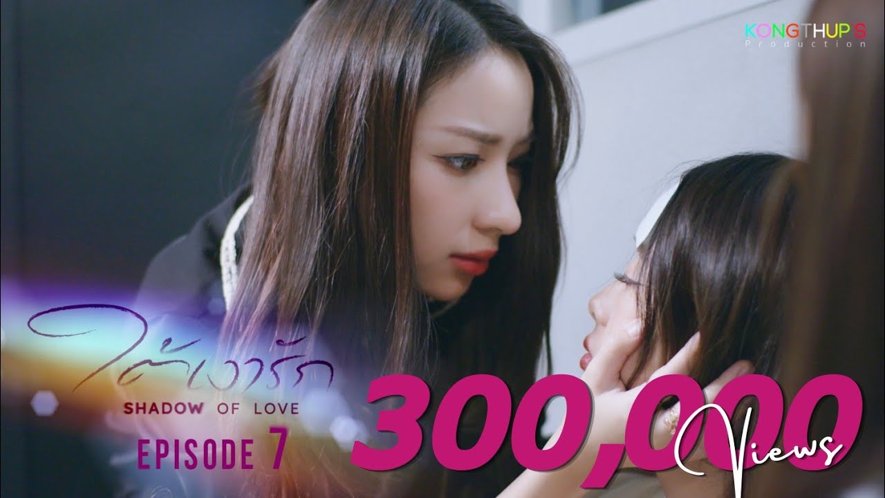 ใต้เงารัก Shadow Of Love |  EP.7 Eng Sub