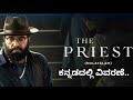 The Priest 2021 Malyalam Movie Explained In Kannada Horror Thriller