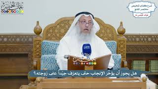4435 - هل يجوز أن يؤخِّرَ الإنجاب حتى يتعرّف جيّداً على زوجته؟ - عثمان الخميس