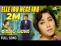 Elle Iru Hege Iru Kasthuri Nivasa Dr Rajkumar Aarathi Jayanthi Kannada Song