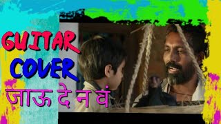 जाऊ दे न वं |Jau De Na Va | Naal | Jayas Kumar | AV Prafullachandra | Nagraj Manjule | Sargam Palace