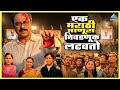 एक मराठी माणूस निवडणूक लढवतो आहे तर तु
