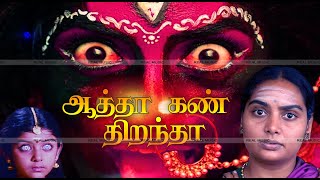 Aatha Kanthirantha Tamil Devotinal MovieDevotinal 