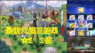 ロト装備福引き最大70連ガチャ⁉️奇跡は起きるのか‼️【ドラクエウォーク実況】
