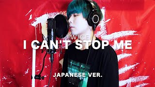 I CAN&#39;T STOP ME / TWICE Japanese Lyric ver. ( cover by SG )