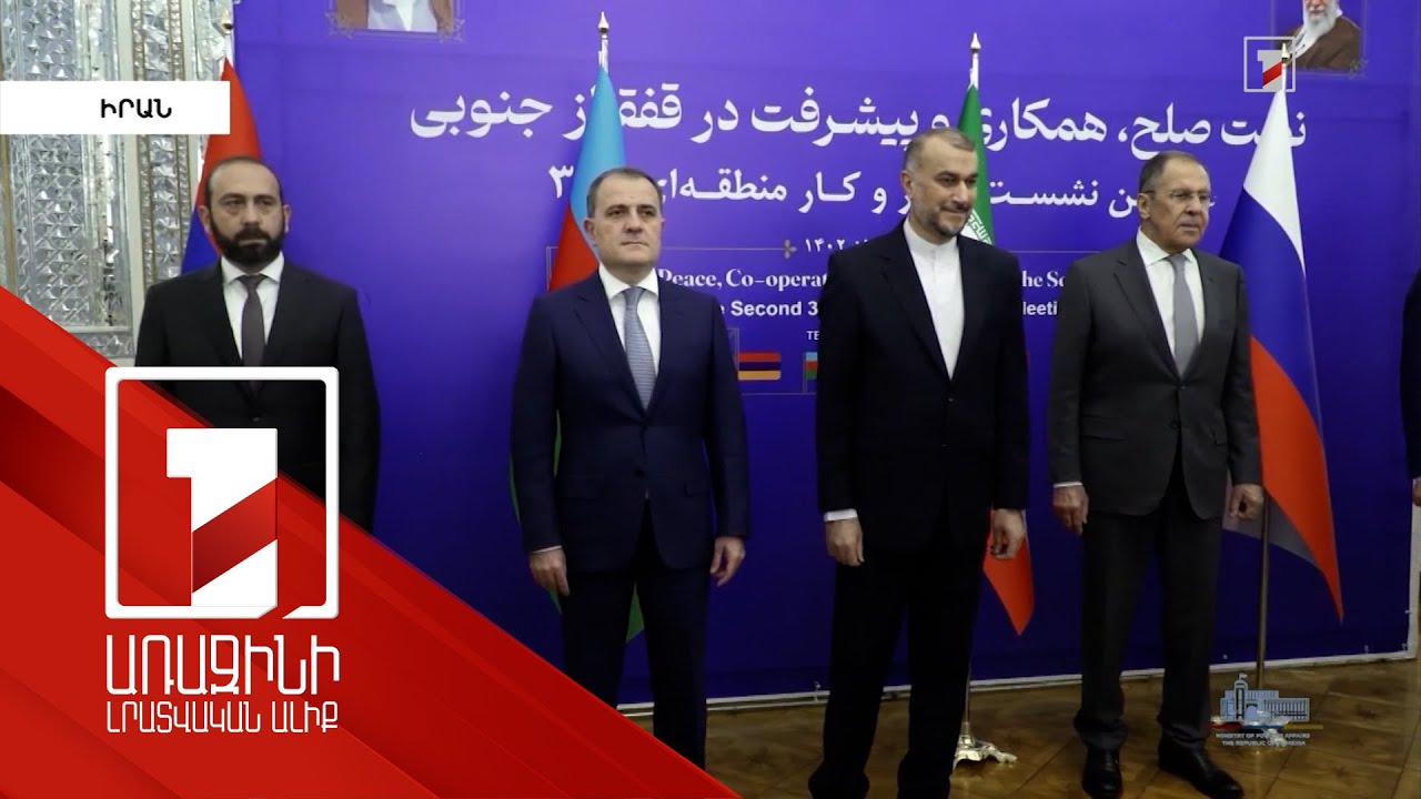 «3+3»-ում Երևանն ունի սեփական օրակարգը. տարածաշրջանի երկրների երկխոսության նոր հարթակի նպատակները