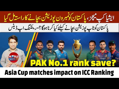 Asia Cup 2023 matches impact in ICC ODI ranking | How can Pak save top rank? | ICC Ranking