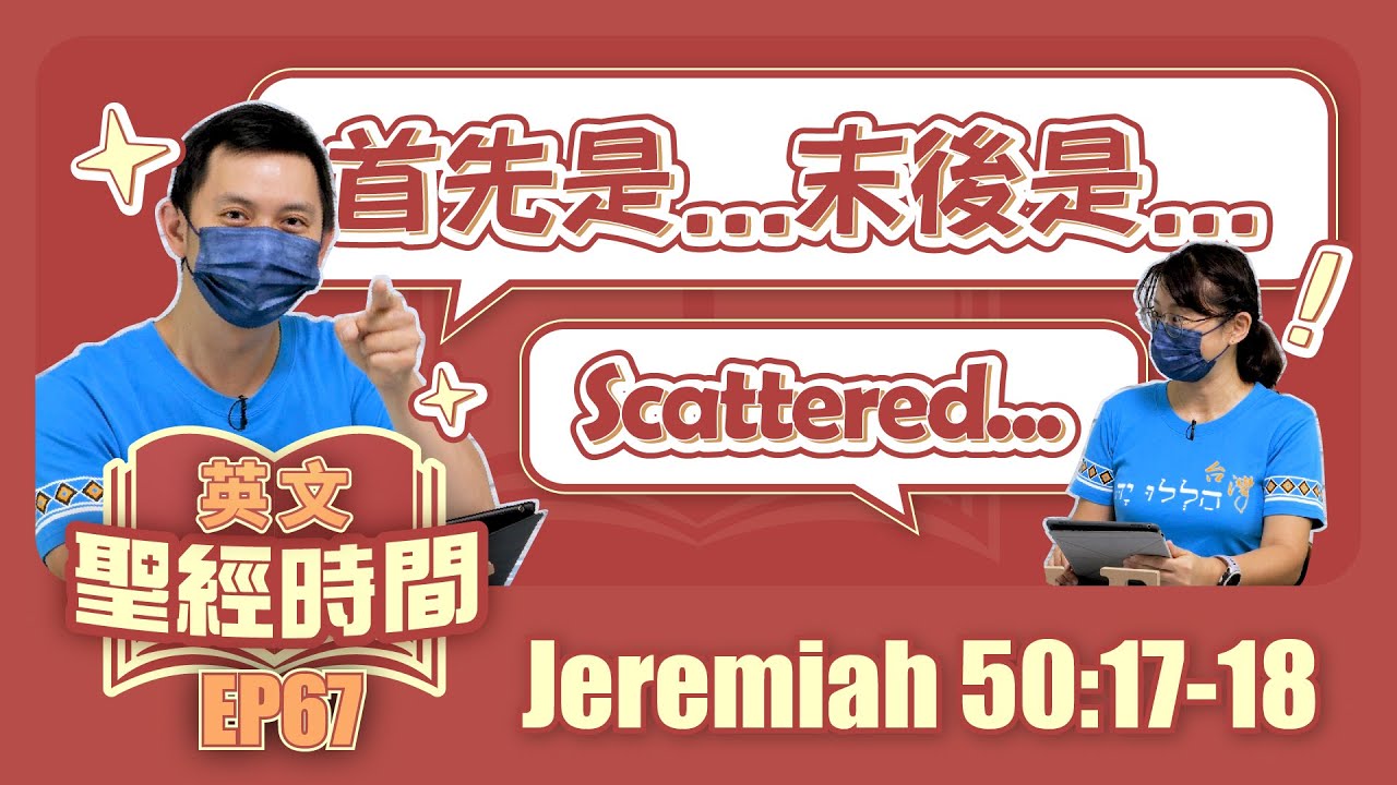 耶利米書50:17-18