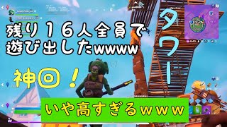 「Fortnite」残り１６人全員がダンボールで遊びだしたｗｗ「スクワット」