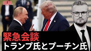 速報！トランプとプーチンがウクライナ情勢で電話会談！