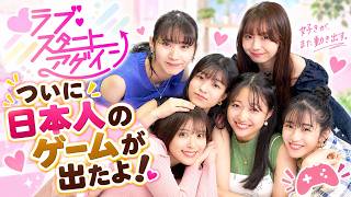待ち焦がれた『日本人』の恋愛実写ゲームがついに出た！【ラブ・スタートアゲイン】