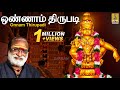 ஒண்ணாம் திருபடி A Song From The Album Pallikkattu Sung By Veeramani Raju