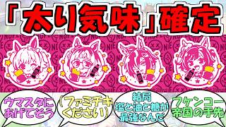 『NOPE×ファミチキ、トレーナー太り気味確定コラボ』に対するみんなの反応【ウマ娘プリティーダービー】