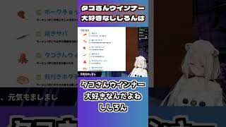 タコさんウインナーが好きすぎるししろんのエピソード【獅白ぼたん/ホロライブ切り抜き】#shorts #vtuber #hololive