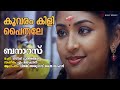 Koovaram Kilipaithale Banaras Vijay Yesudas Swetha Mohan M Jayachandran Gireesh Puthanchery