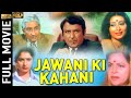 Jawani Ki Kahani 1986 जवानी की कहानी L Romantic Movie L Irfan Abhilasha Rame