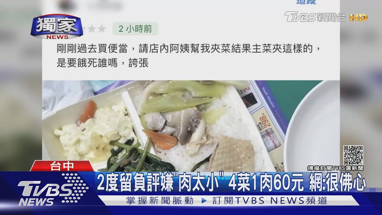 2度留負評嫌「肉太小」 自助餐4菜1肉60元網:很佛心