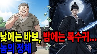 Download lagu [조선야담실록] 3년 동안 매질당하며 바보 연기한 무사, 원수의 옥가락지를 밟는 순간 눈빛이 돌변했다ㅣ조선시대복수극ㅣ사이다결말ㅣ가문복수ㅣ오디오북 ㅣ야담 mp3