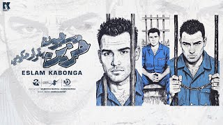 مسجون حزين بقرار حكومي - اسلام كابونجا - Eslam Kabonga- Mazgon Hazen - Official Music 2025