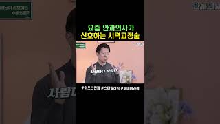 강남브랜드안과의원-강남점 서정기