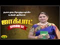 குஷ்பு தொகுத்து வழங்கிய ஜாலியான குடு