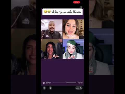 بث جاميكا حقوق دق يسيرين طرفه تموت ظحك بث تسسسليه وناسة
