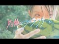 桜エビ ず 灼熱とアイスクリーム MV New Album Octave 8 21 Release