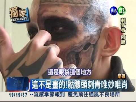 貨真價實"骷髏頭"! 刺青男吸睛