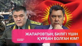 ЖАПАРОВТЫҢ БИЛІГІ ҮШІН ҚҰРБАН БОЛҒАН КІМ? 