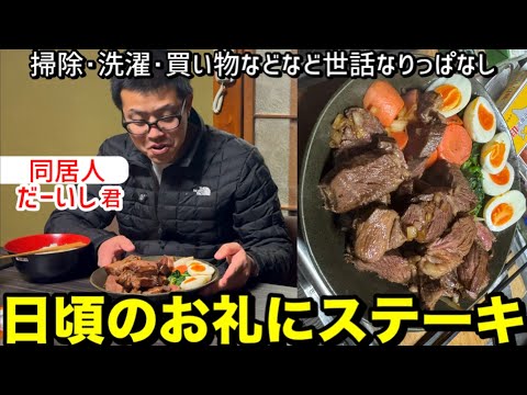 日頃のお礼にステーキ