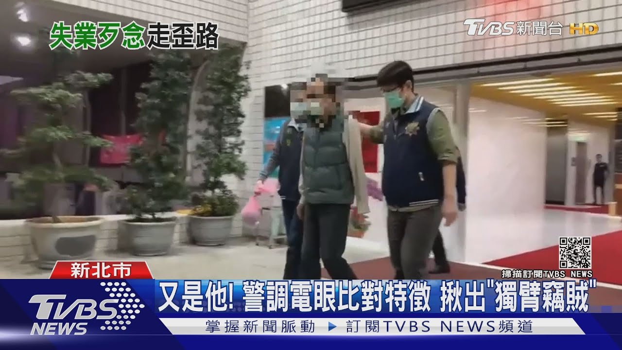 又是他！警調電眼比對特徵　揪出「獨臂竊賊」