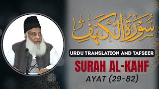 Bayan ul Quran HD - 055 - Sura Kahaf - 29 - 82 (Dr. Israr Ahmad)