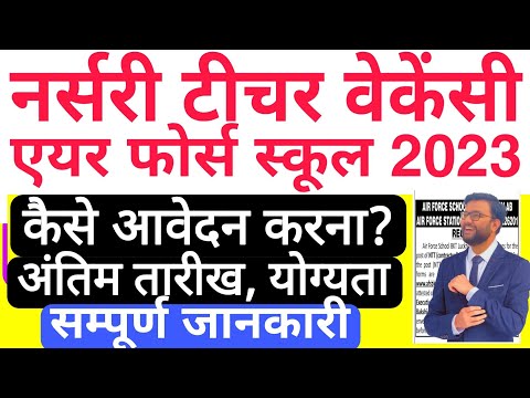 NURSERY TEACHER VACANCY 2023 UTTAR PRADESH AIR FORCE SCHOOL RELATED OFFICIAL NOTIFICATION RELEASED