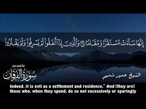 'Umair Shamim (2019) Amazing Quran recitation - Al-Furqan 61-77