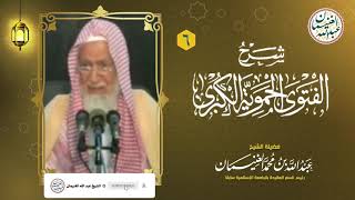صورة ٦. شرح الفتوى الحموية الكبرى (١٧/٦) للعلامة عبدالله الغنيمان