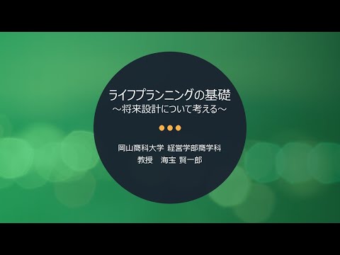 OSU商学科FP模擬講義
