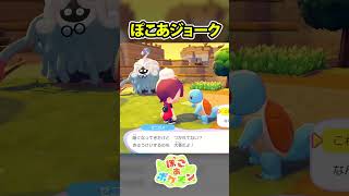 枕木材【ぽこ あ ポケモン】 #Shorts #ぽこあポケモン