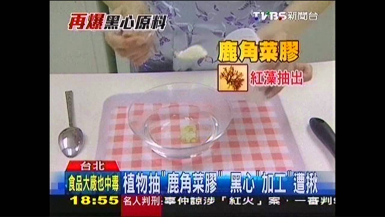 植物抽「鹿角菜膠」 黑心「加工」遭揪