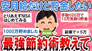 【有益】既に節約している人向け！最上級の最強節約術【ガルちゃん】