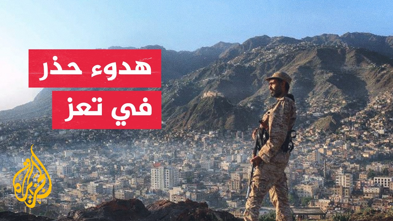 القوات الحكومية اليمنية تعلن السيطرة على أجزاء من الشقيرة وتبة الشهداء بالو?