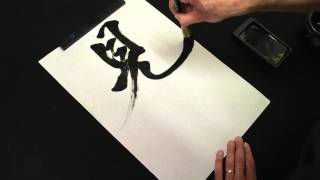 Japanese Calligraphy Demonstration - KENSHO 見性