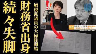 【高市総理が大鉈】財務省エース級官僚だけじゃなかった…内閣府の経済政策中枢まで人事が動き「財務省支配終了か」と騒然ｗｗｗ【解説・世論】
