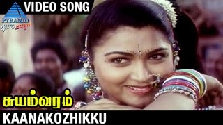 Suyamvaram Tamil Movie Songs  Kaanakozhikku Full V